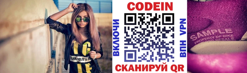 Codein напиток Lean (лин)  Истра 